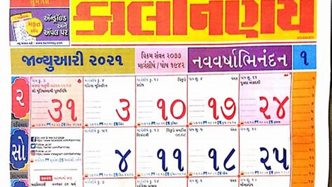 2024 February Calendar Gujarati Free Download