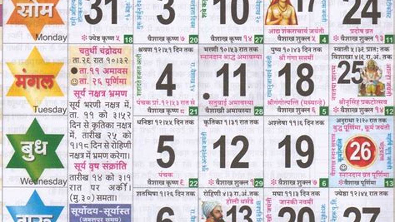 Desi Mahina Calendar 2024