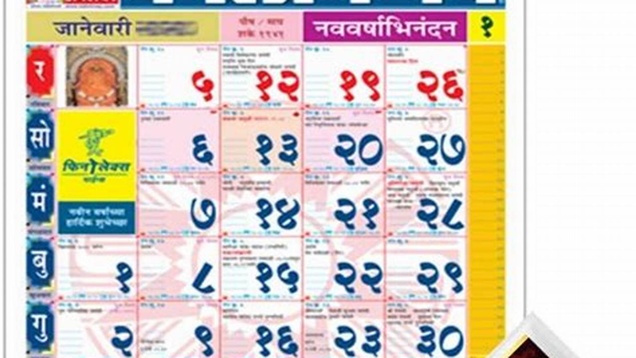 Kalnirnay Marathi Panchang 2024 /Kalnirnaya Wall Calendar Marathi 2024 Net Quantity (N), 2024