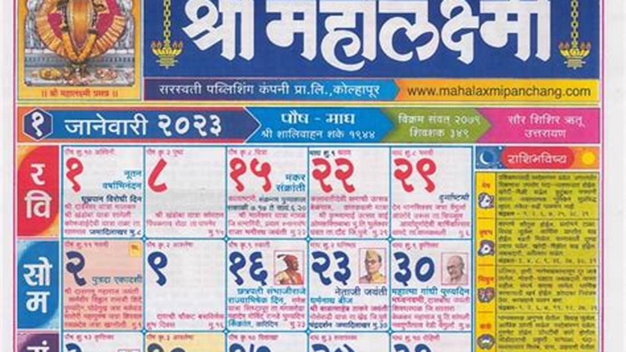 Mahalaxmi Calendar 2024 In Marathi;, 2024