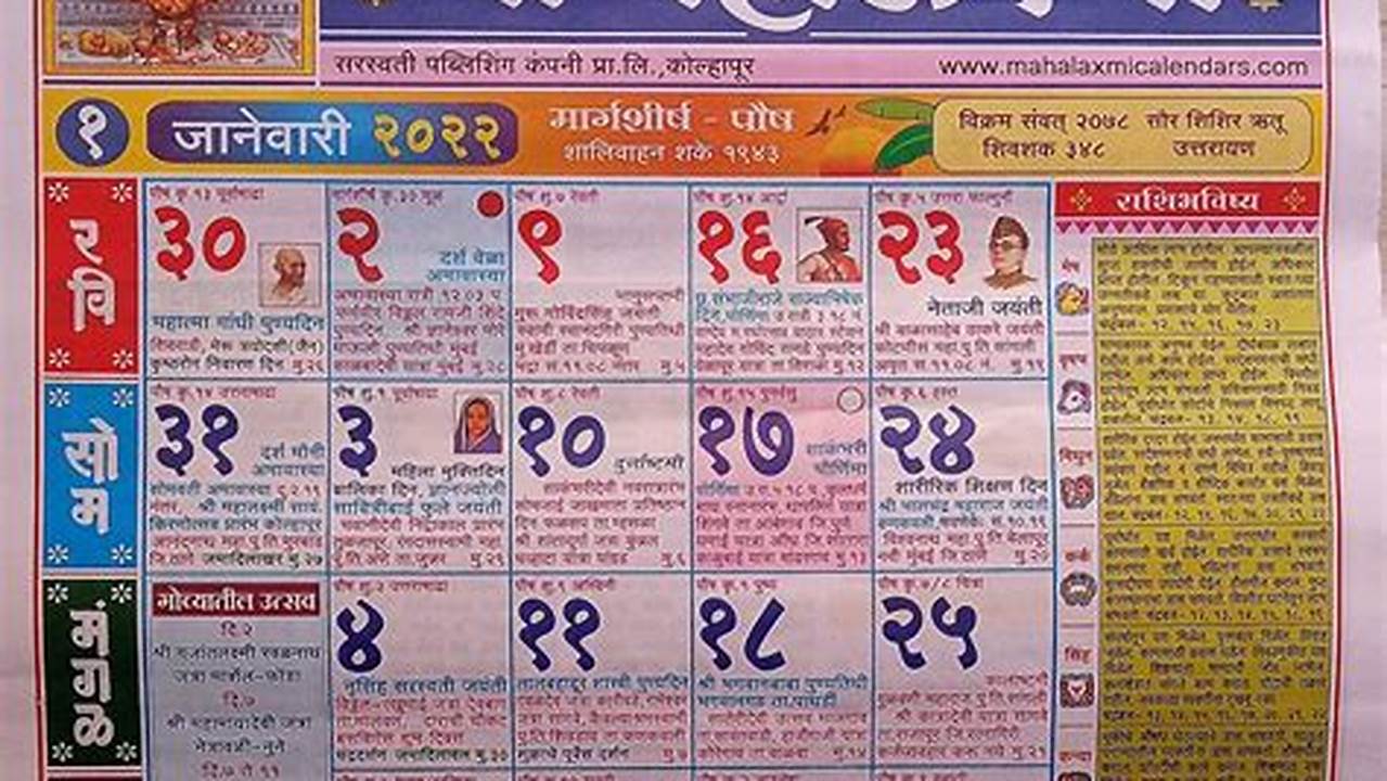Mahalaxmi Marathi Calendar Is The Most Popular Calendar All Over India., 2024