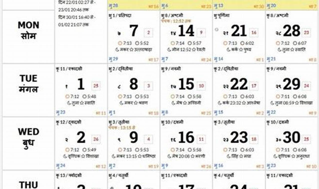 2024 February Calendar Gujarati
