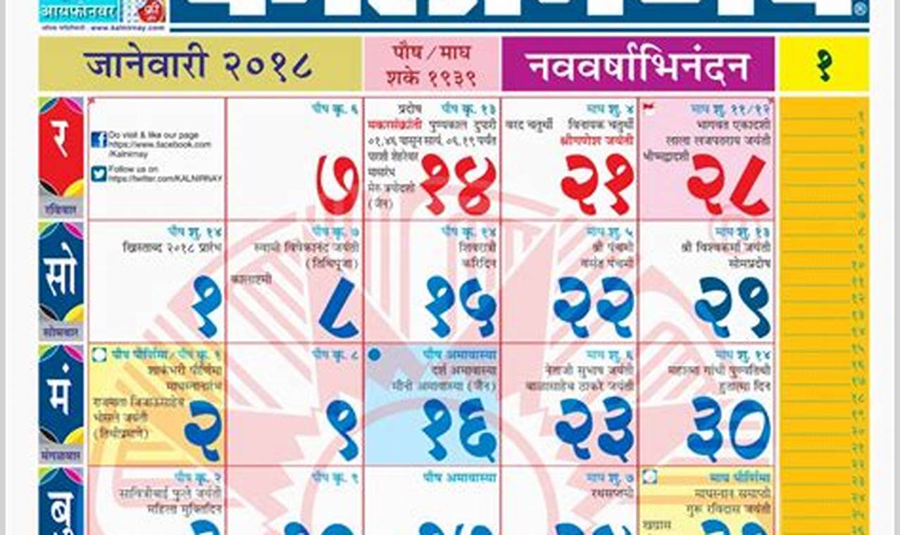2024 June Calendar Marathi Free Download