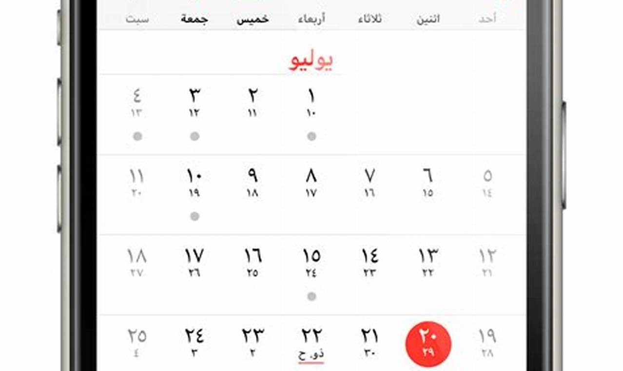 Display Islamic Calendar Iphone
