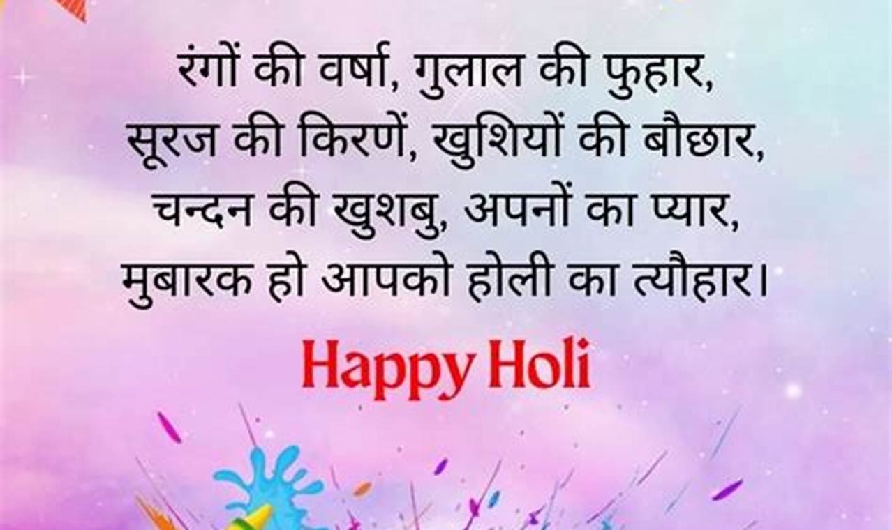 Holi Wishes In Hindi 2024
