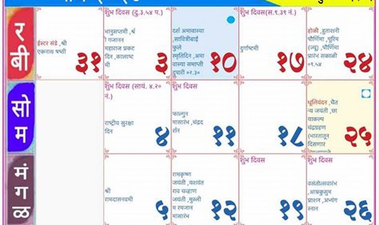 March 2024 Calendar Marathi 2021