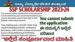 SSP scholarship latest update | ssp latest update | You cannot submit the application problem in ssp