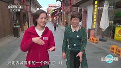 《远方的家》 20231211 沿海看中国（31） 蒲草摇曳 水润莆田|CCTV中文国际