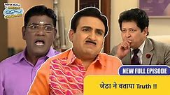 Full Episode 3106 -Jetha ne bataya Truth!! l Taarak Mehta Ka Ooltah Chashmah l तारक मेहता का उल्टा चश्मा