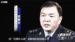 邪教组织“三班仆人派”：打着基督教名义迷惑群众 via中国反邪教