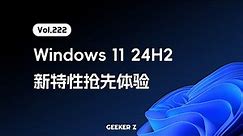 Windows 11 24H2 抢先体验：多项新特性，AI 时代到来…
