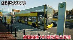 The Bus - 城市公交模拟：柏林100路公交车，司机售票慢导致晚点
