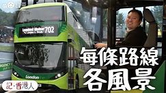 藍領工作又如何？香港人在英國揸巴士，每條路線各風景，移英生活的中途站｜記香港人