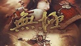 Klaus Badelt - The Promise (Original Motion Picture Score)