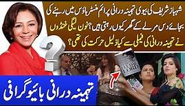 Tehmina Durrani Life story &Top Facts, How Nawaz Sharif accept Tehmina Durani as Shahbaz Sharif wife