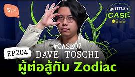 Dave Toschi ผู้ต่อสู้กับ Zodiac โจ้บองโก้'s Case | Untitled Case แบ่งขาย EP204