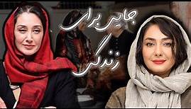 هدیه تهرانی و هانیه توسلی در فیلم جایی برای زندگی | Film Jayi Baraye Zendegi