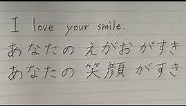 How to write smile egao in japanese / hiragana