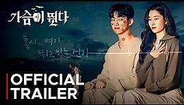 Heartbeat | Official Trailer | Ok Taec Yeon | Won Ji An {ENG SUB}