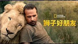 [国家地理频道] 狮子好朋友 全3集 1080P中英文双语字幕 The Lion Ranger