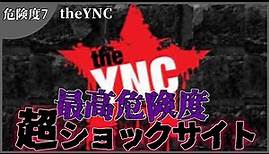 【閲覧注意】theYNC【危険度7】