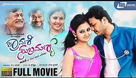 Shravani Subramanya || Kannada New HD Movie || Ganesh || Amulya || Sadhu Kokila || V.Harikrishna