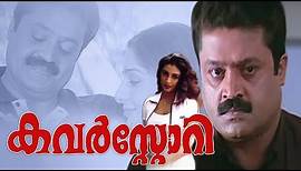 Cover Story | കവർ സ്റ്റോറി | Malayalam Full Movie #AmritaOnlineMovies