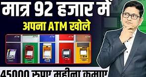 92 हजार मे अपना ATM खोले🔥🔥 Hitachi ATM Franchise 2023, ATM Franchise Business Opportunities in India