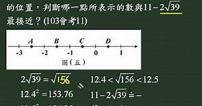 數線103國中會考數學詳解11