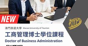🆕全新課程｜澳門旅遊大學... - Macao University of Tourism 澳門旅遊大學 - UTM