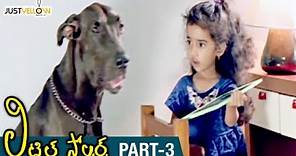 Little Soldiers Telugu Full Movie HD | Baby Kavya | Heera | Brahmanandam | Baladitya | Part 3