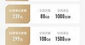 大陸中國電信5G資費 - Mobile01