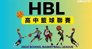 HBL高中籃球聯賽 掌握賽程、戰績、球隊動態、人物故事 鎖定Yahoo奇摩運動報導 - Yahoo奇摩運動