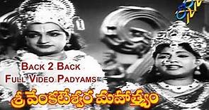 Back 2 Back Full Video Padyams | Sree Venkateswara Mahathmyam | NTR | Savitri | ETV Cinema