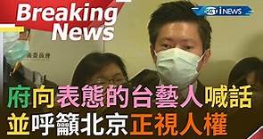 [完整訪問] 新疆棉事件台藝人表態切割 總統府喊話"重視人權是普世價值"！並呼籲北京當局應正視維吾爾族人權的議題！｜【焦點要聞。正發生】20210327｜三立iNEWS