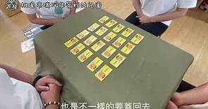 益智遊戲教室-記憶對對碰