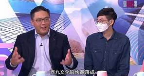 梁宏正（全國青聯副主席）希望將年輕人的思想帶進選委會-權謀風暴EP25-香港開電視