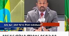 fano king#fano#ፋኖ | fano amhara war