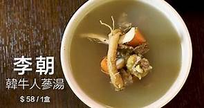 兩款新嘅即食食品──恆河咖喱屋咖喱三寶同李朝嘅韓牛人蔘湯，好特別！