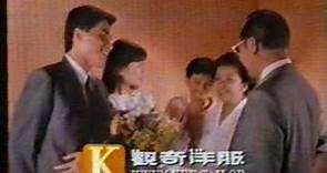 香港中古廣告: 觀奇洋服(吳雪雯)1988