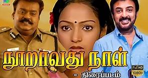 Nooravathu Naal Full Movie HD | நூறாவது நாள் திரைப்படம் | Vijayakanth, Nalini, Mohan