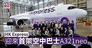 HK Express｜香港快運接收首架A321neo 4月2日首航來往曼谷