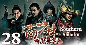 【Eng Sub】EP 28丨Southern Shaolin丨Nan Shao Lin Dang Kou Ying Hao丨南少林荡倭英豪