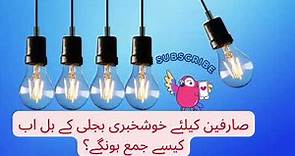 How to pay Electricity bill new method | Iesco, Gepco, wapda