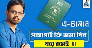 a challan passport fee // ঘরে বসেই passport fee জমা দিন // Passport apply online