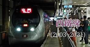 【MV】再見了，西鐵綫