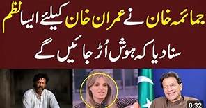 Jemima Khan Singing Song For Imran Khan PTI #imrankhan