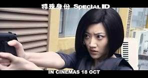 《特殊身份 SPECIAL ID》預告片| Trailer 2
