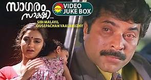 Sagaram Sakshi Full Video Songs Juke Box | Mammootty | Sukanya | Thilakan | Sharreth
