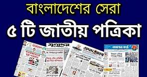Top 5 Popular Newspaper in Bangladesh